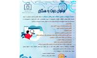 فراخوان دعوت به همکاری در زمینه ی نشریات علوم پزشکی